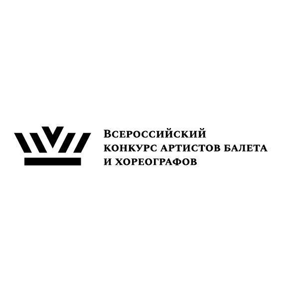 Прием заявок на Всероссийский конкурс артистов балета и хореографов.
