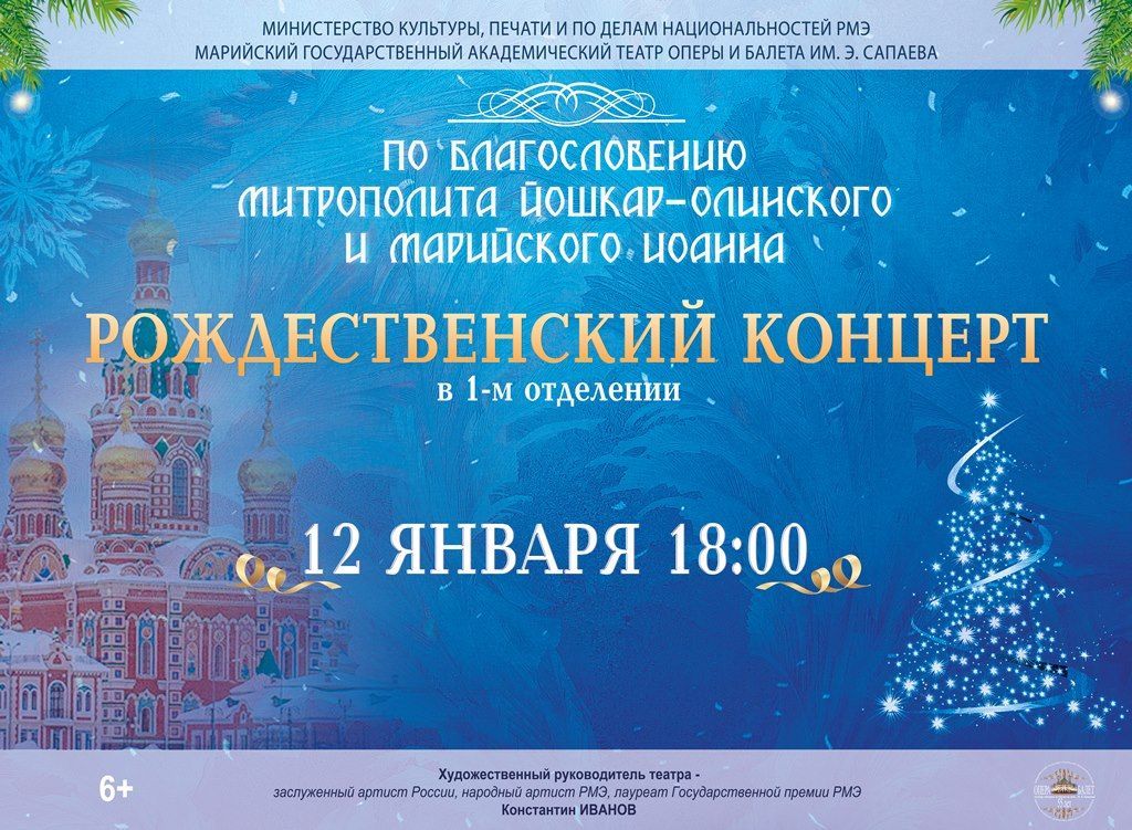 Концерт в честь Рождества Христова.