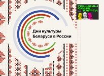 Гала-концерт мастеров искусств Республики Беларусь