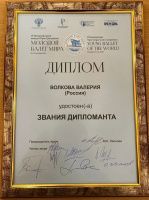 Валерия Волкова завоевала диплом на международном конкурсе.