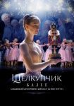 Щелкунчик