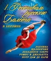 Марийский балет на фестивале "Русский балет в "Русском доме".